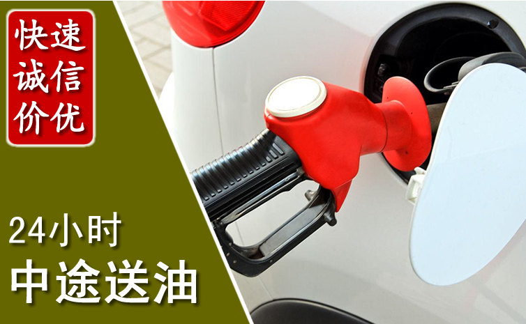 冕宁中途汽车送防冻液