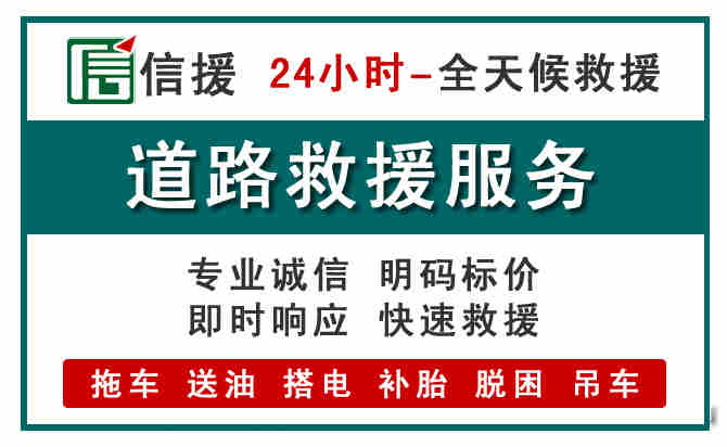 冕宁汽车送油救援 (1).jpg 冕宁汽车送油救援 (1).jpg