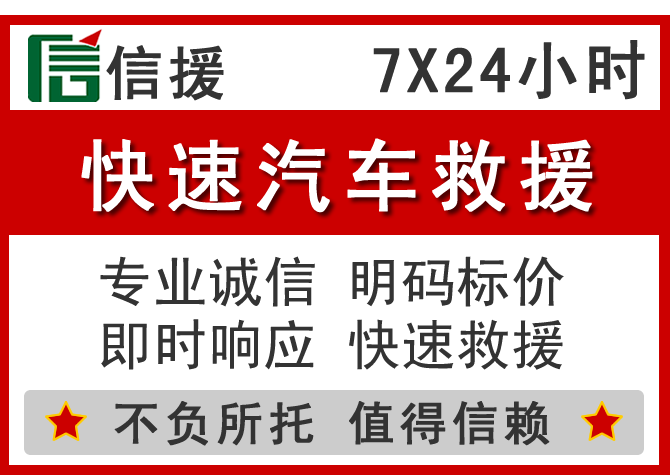  冕宁信援汽车送油救援电话